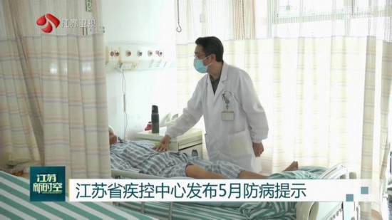 江苏省疾控中心发布”