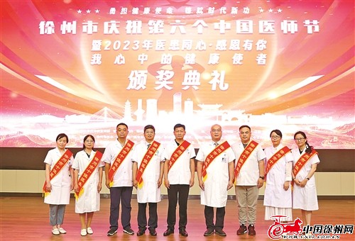 庆祝中国医师节，徐”