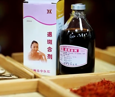 良药甄选┃徐州市中医院退斑合剂--古方今用，再现无瑕