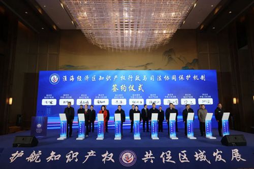 淮海经济区知识产权”
